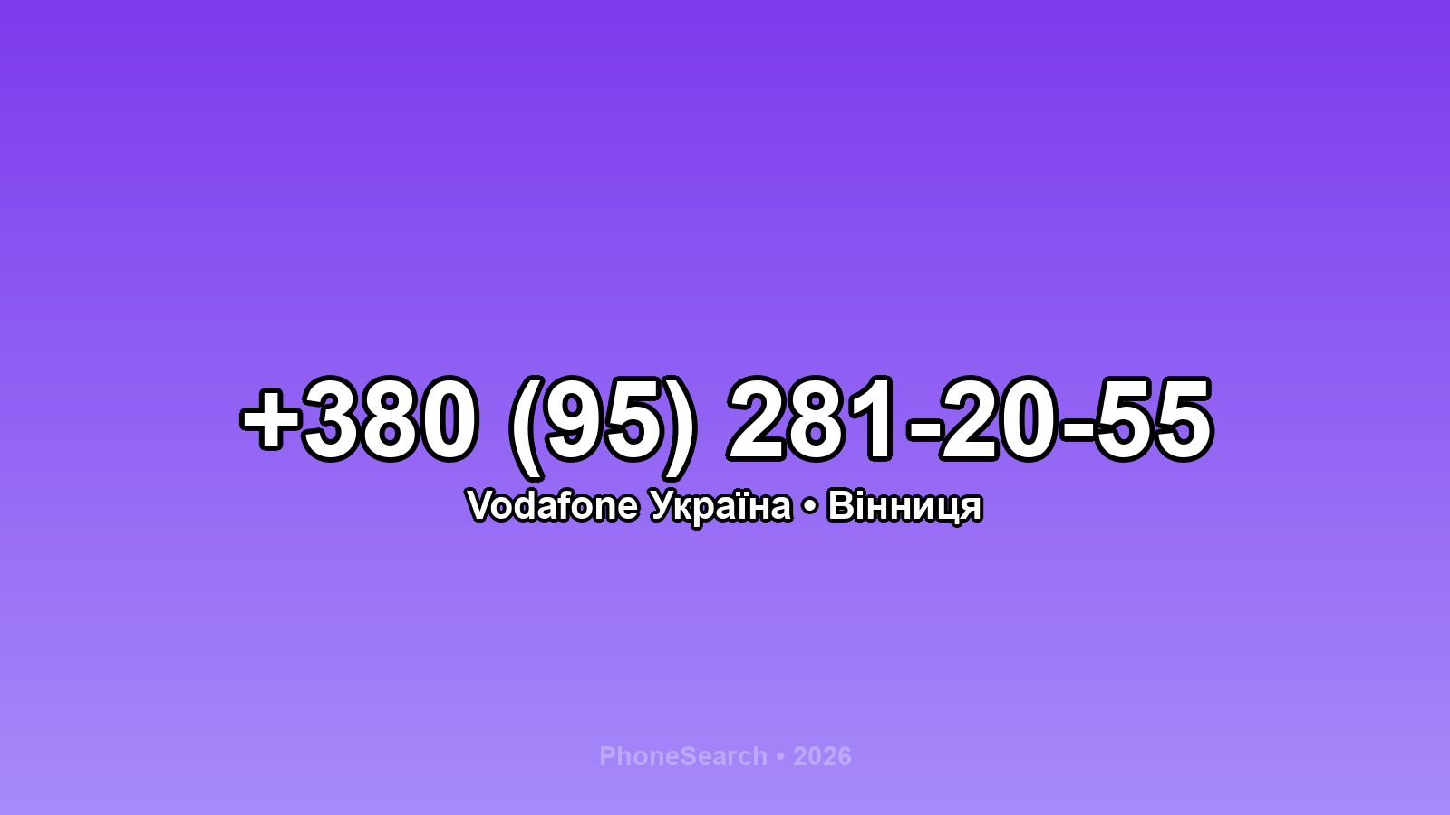 Номер +380 (95) 281-20-55 - вариант 1