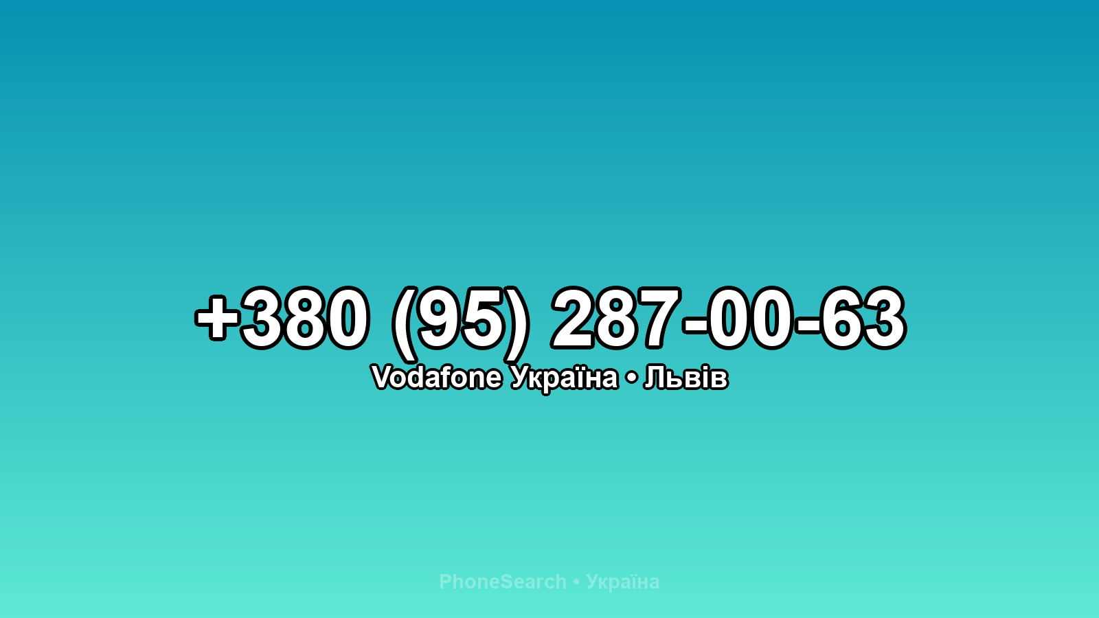 Номер +380 (95) 287-00-63 - вариант 1