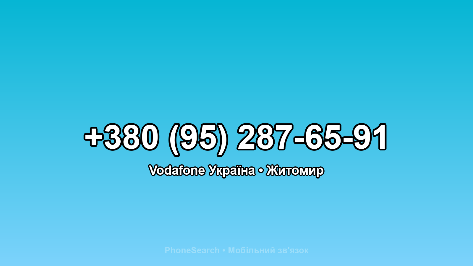 Номер +380 (95) 287-65-91 - вариант 2