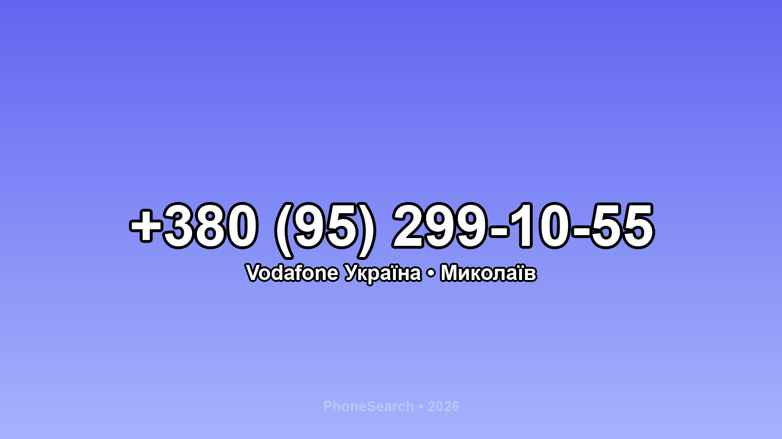 Номер +380 (95) 299-10-55 - вариант 2