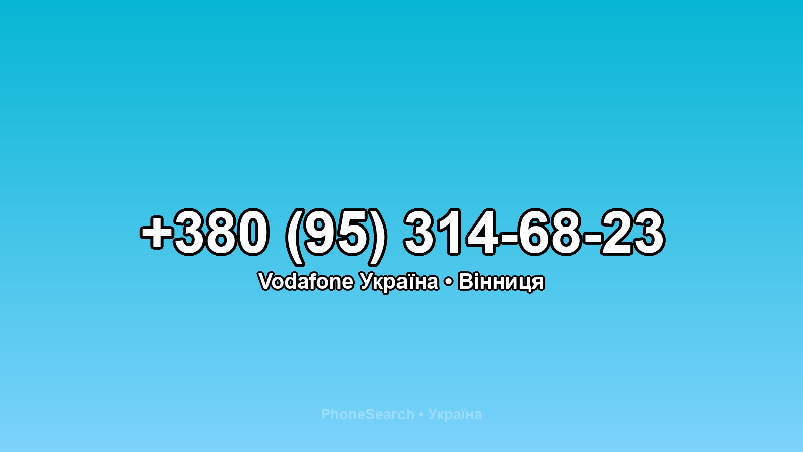 Номер +380 (95) 314-68-23 - вариант 2