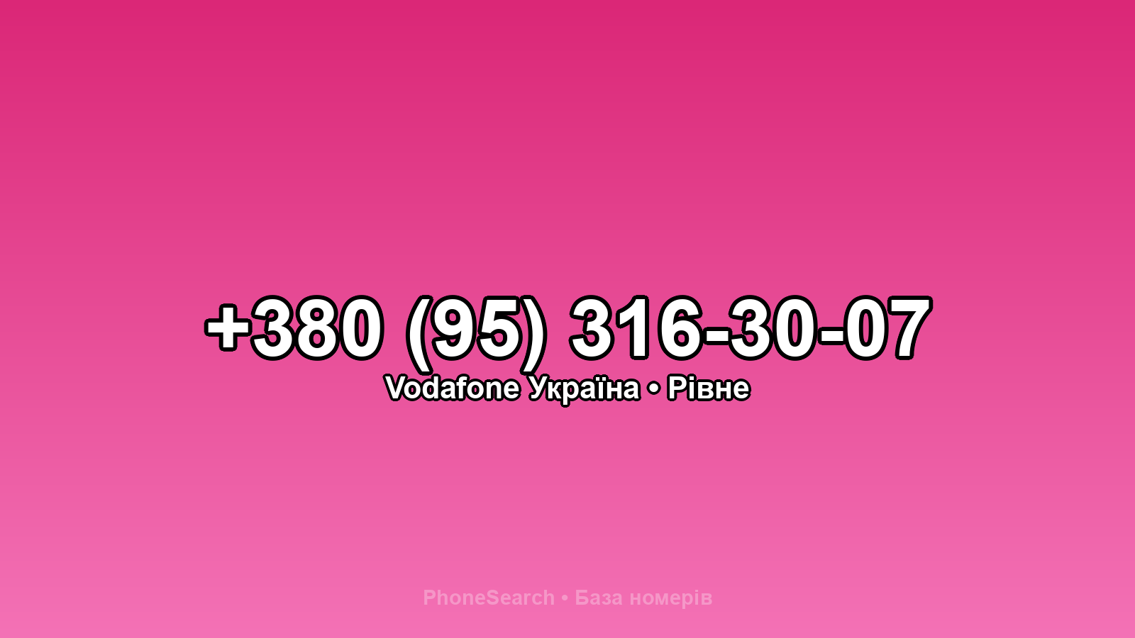 Номер +380 (95) 316-30-07 - вариант 1