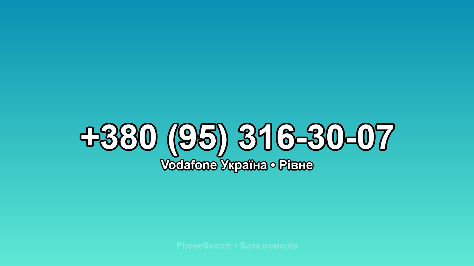 Номер +380 (95) 316-30-07 - вариант 2