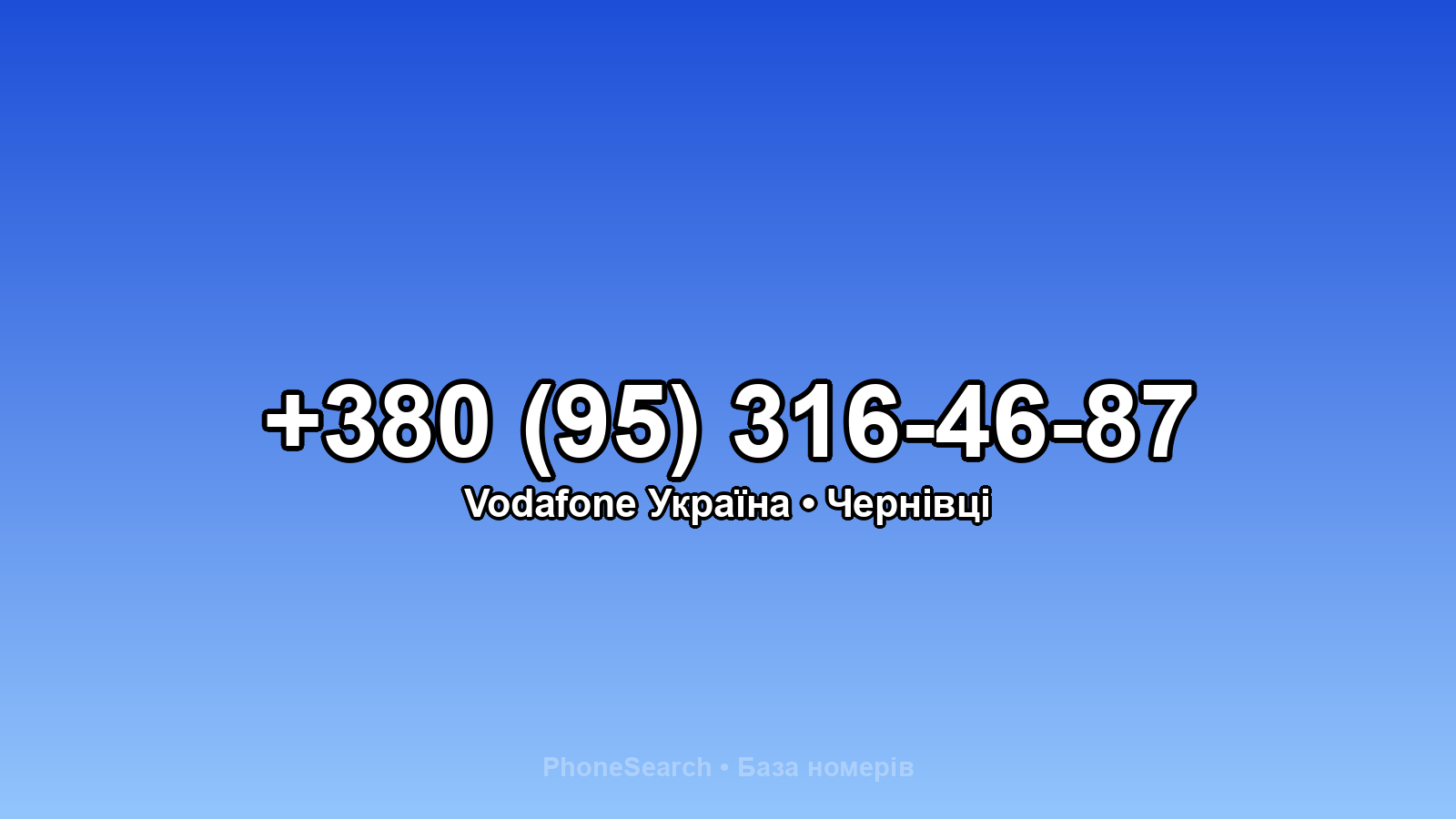 Номер +380 (95) 316-46-87 - вариант 1