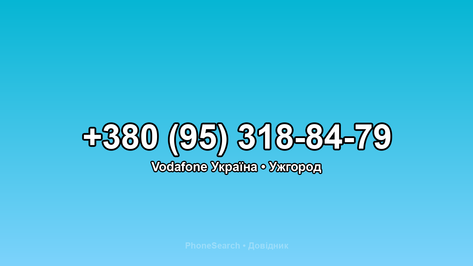Номер +380 (95) 318-84-79 - вариант 1