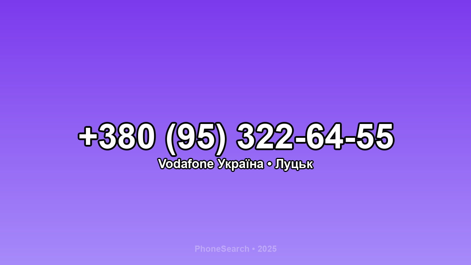Номер +380 (95) 322-64-55 - вариант 1