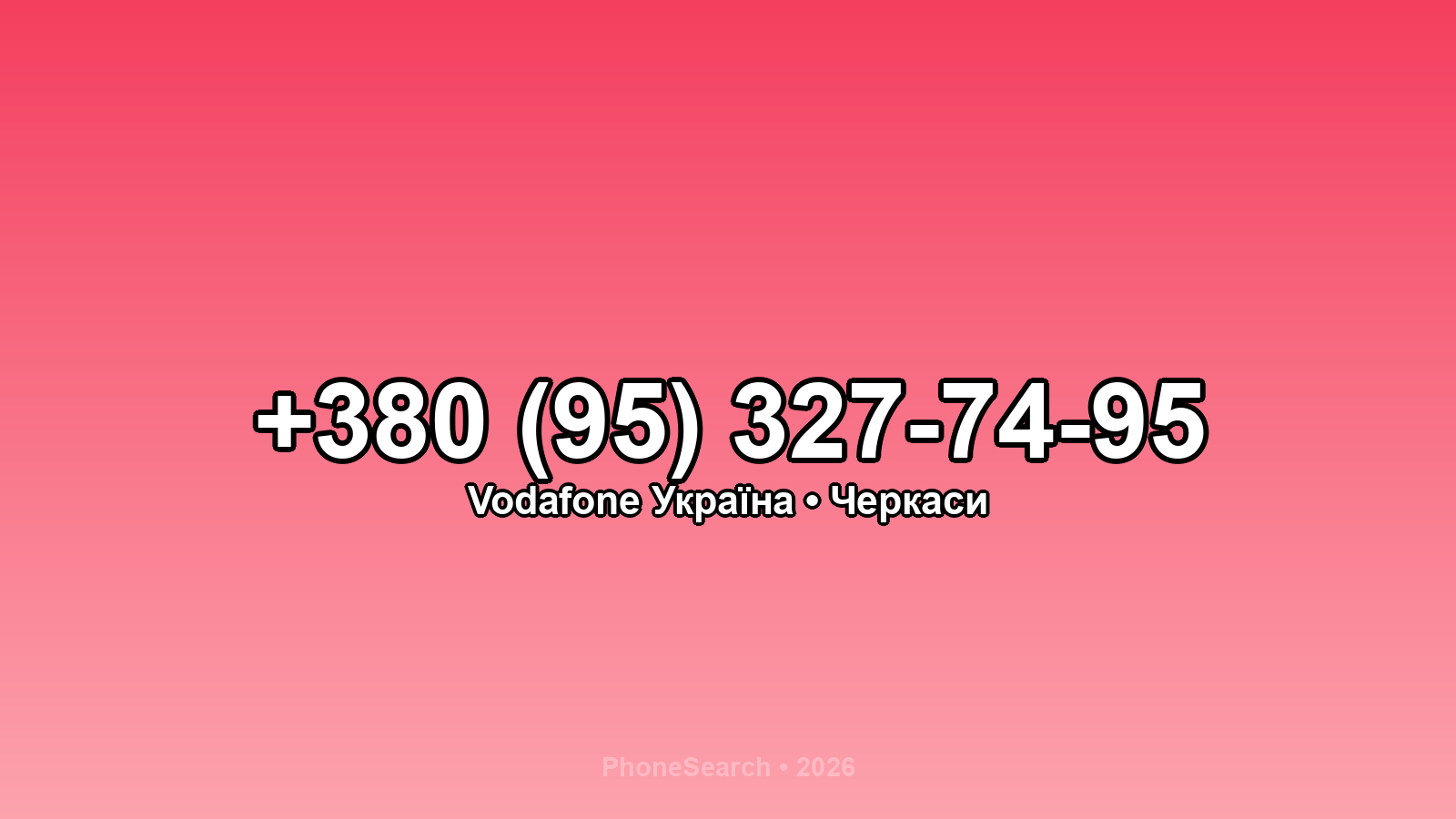 Номер +380 (95) 327-74-95 - вариант 2