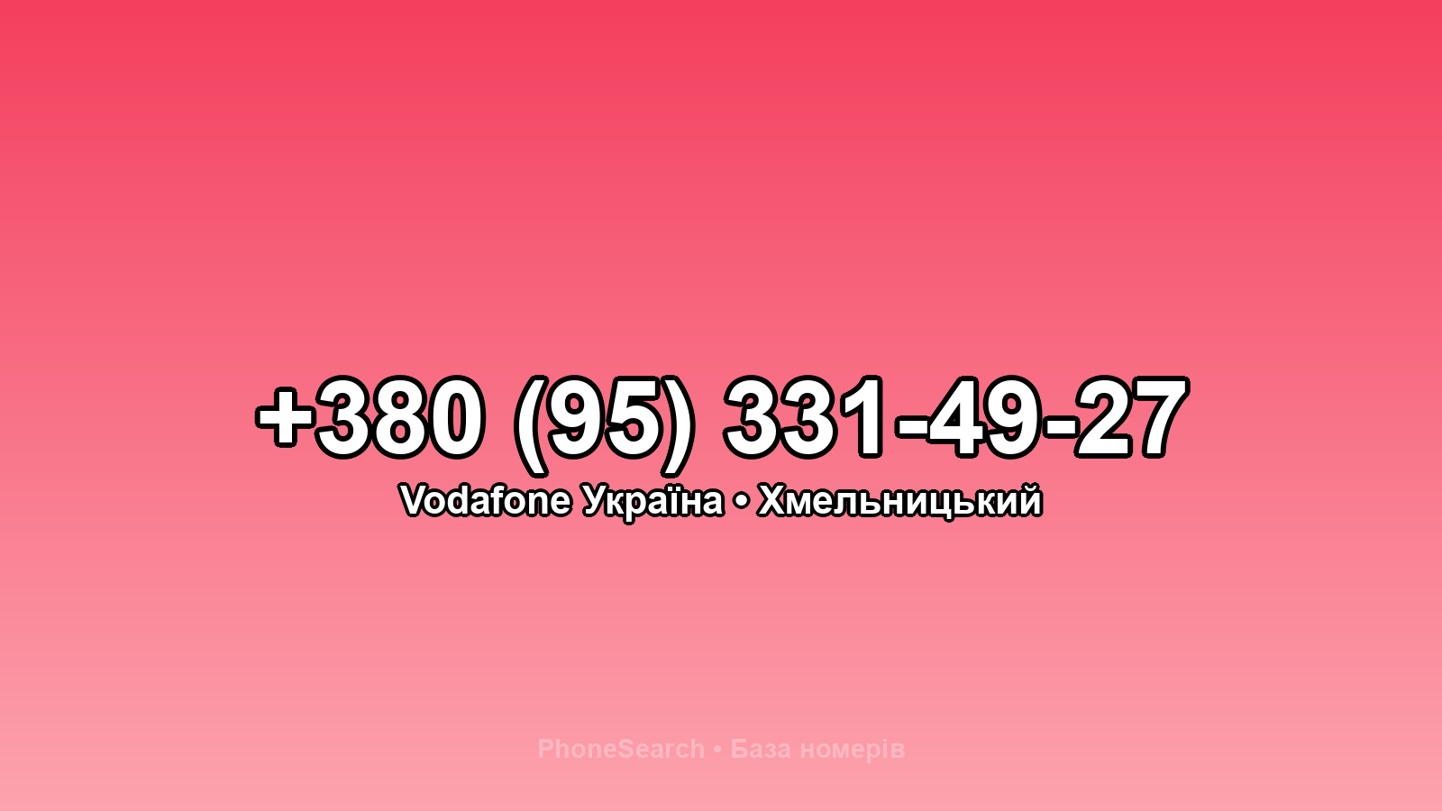Номер +380 (95) 331-49-27 - вариант 2