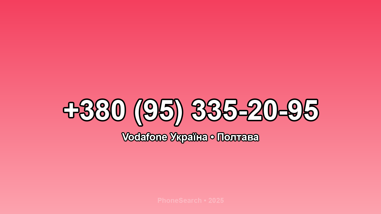 Номер +380 (95) 335-20-95 - вариант 2