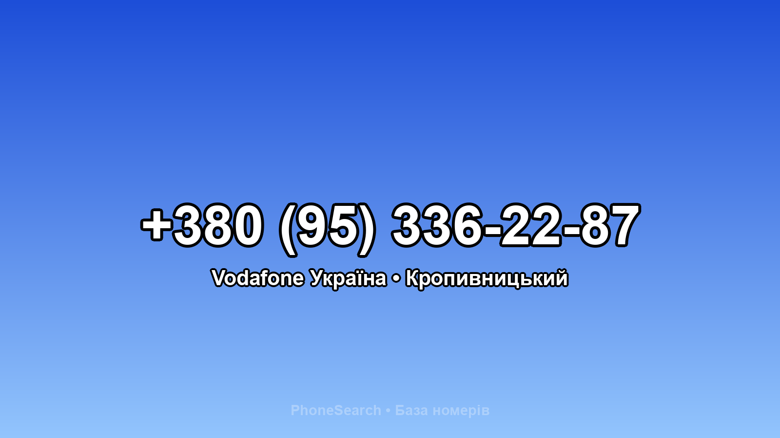 Номер +380 (95) 336-22-87 - вариант 1