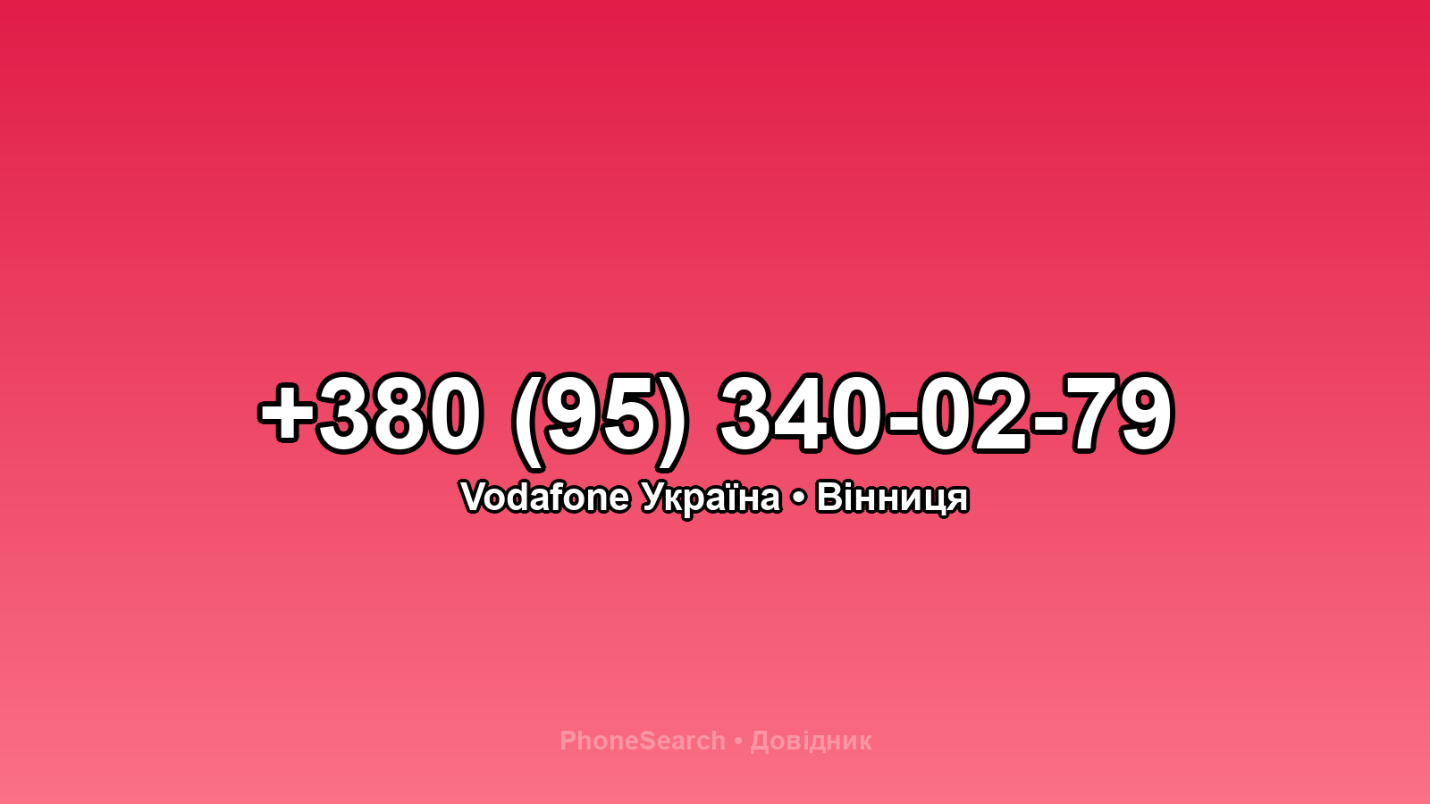 Номер +380 (95) 340-02-79 - вариант 2
