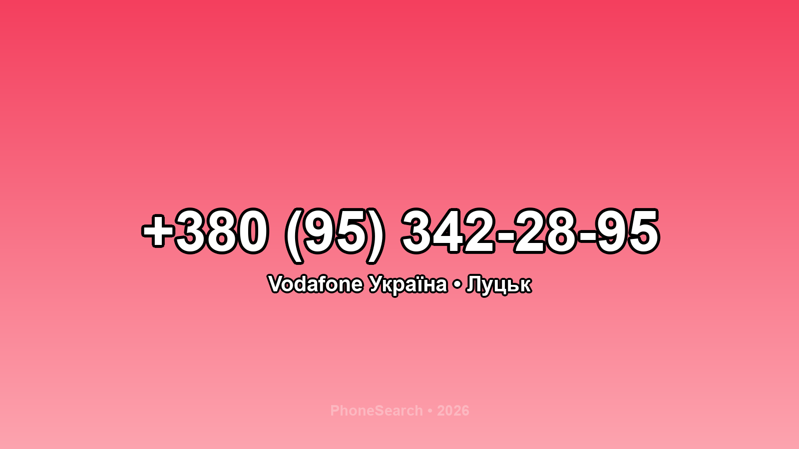Номер +380 (95) 342-28-95 - вариант 2
