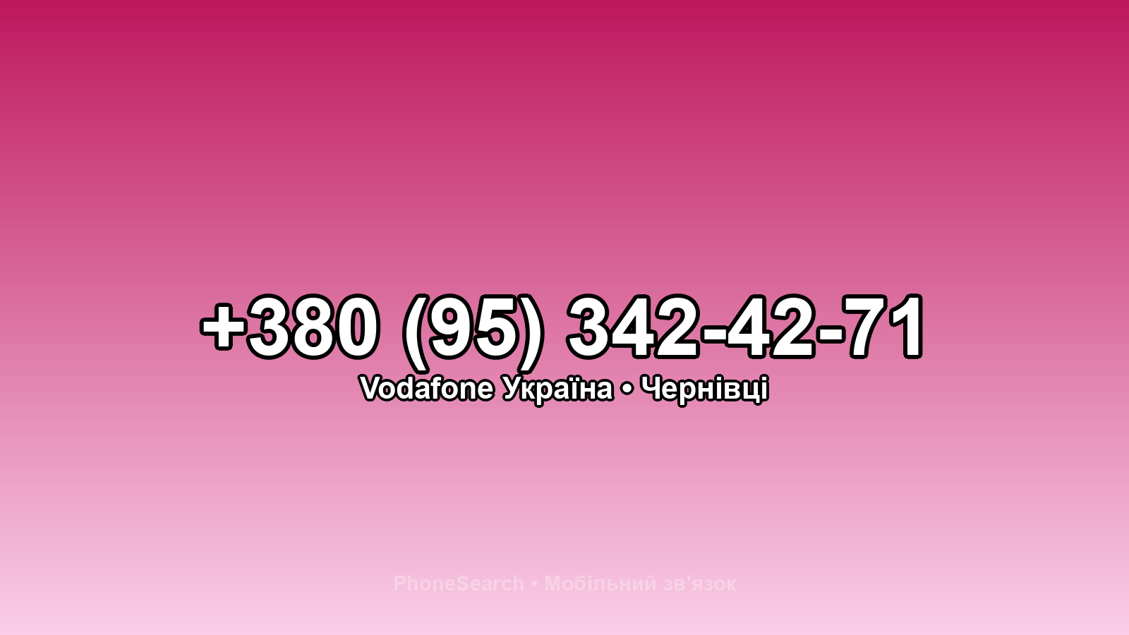 Номер +380 (95) 342-42-71 - вариант 2