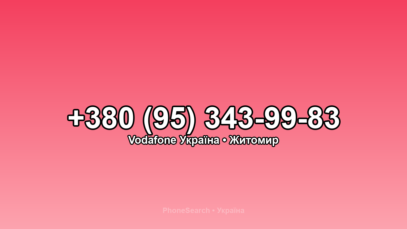 Номер +380 (95) 343-99-83 - вариант 1