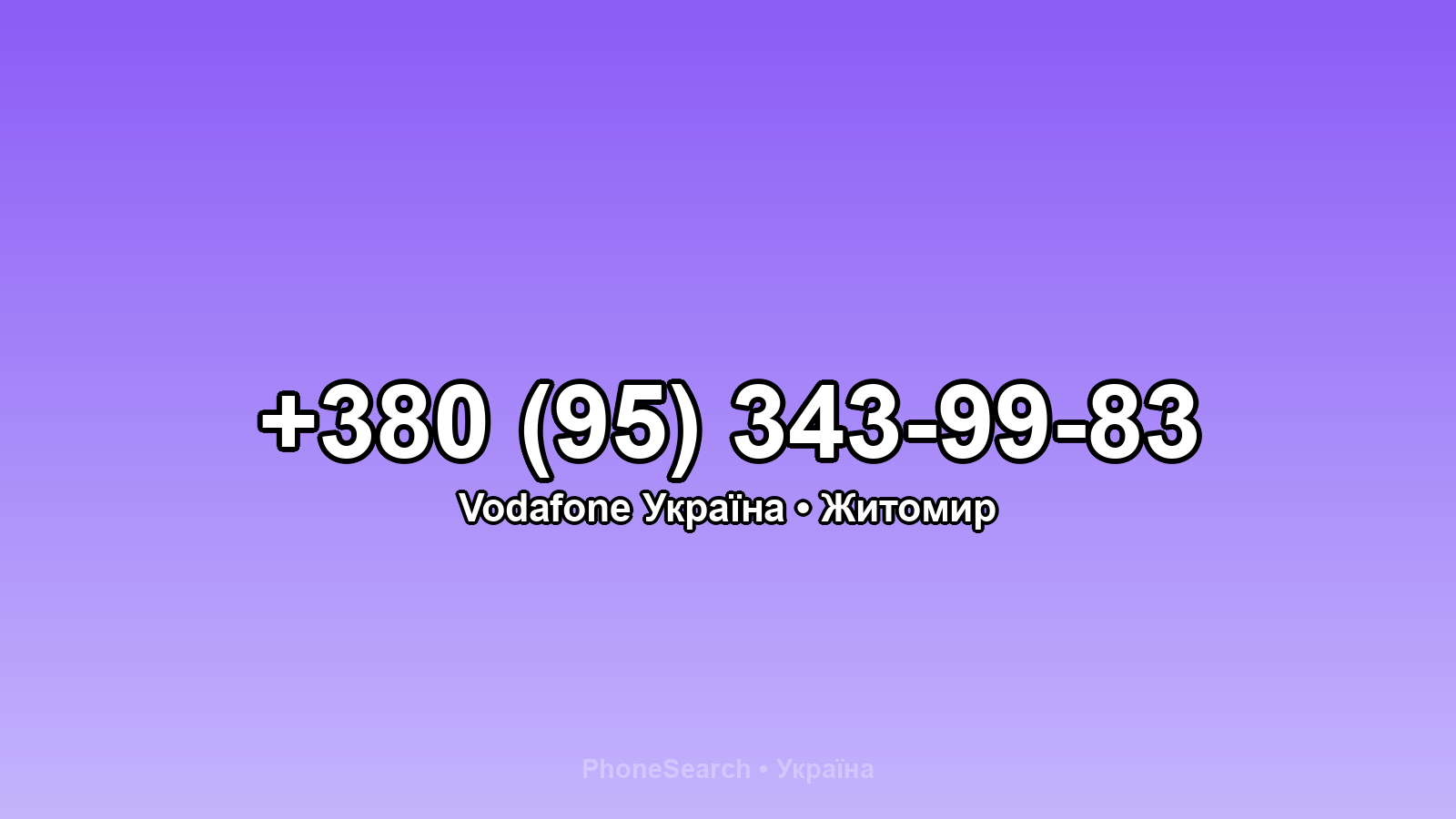 Номер +380 (95) 343-99-83 - вариант 2