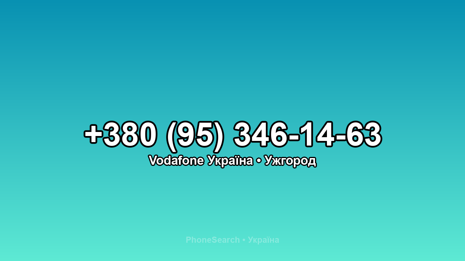 Номер +380 (95) 346-14-63 - вариант 1