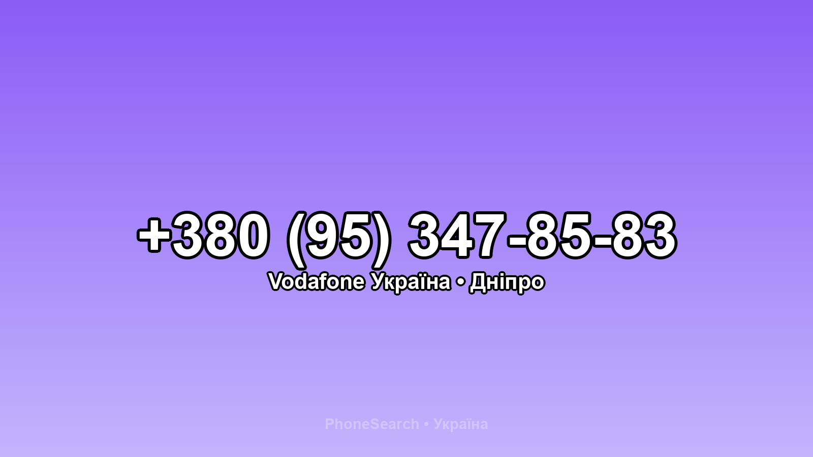 Номер +380 (95) 347-85-83 - вариант 2