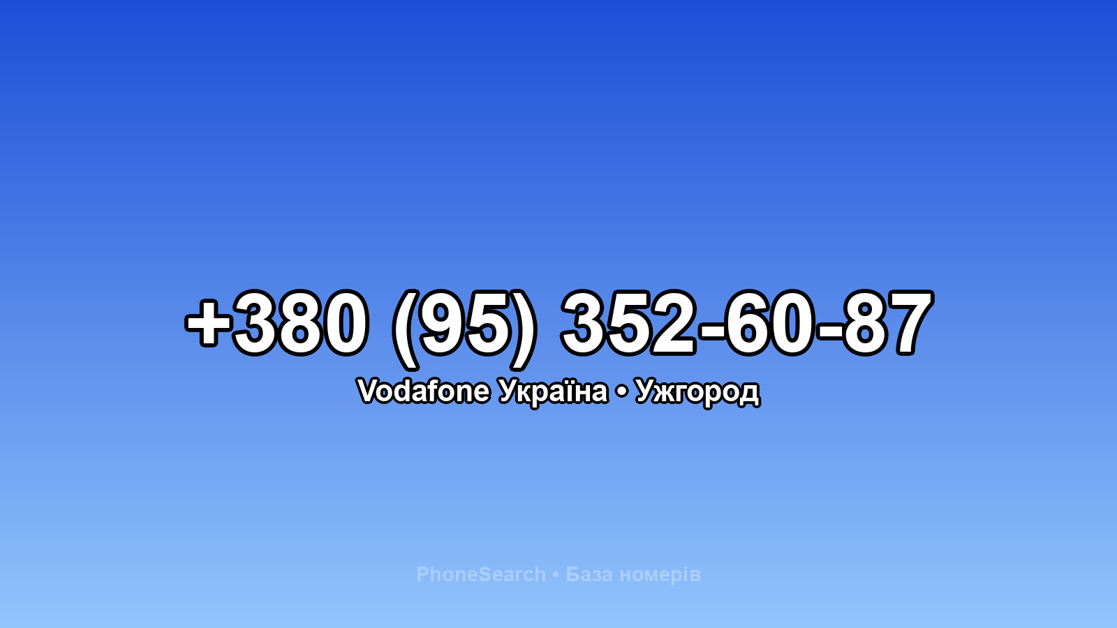 Номер +380 (95) 352-60-87 - вариант 1
