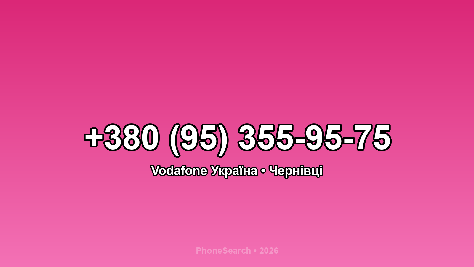 Номер +380 (95) 355-95-75 - вариант 1