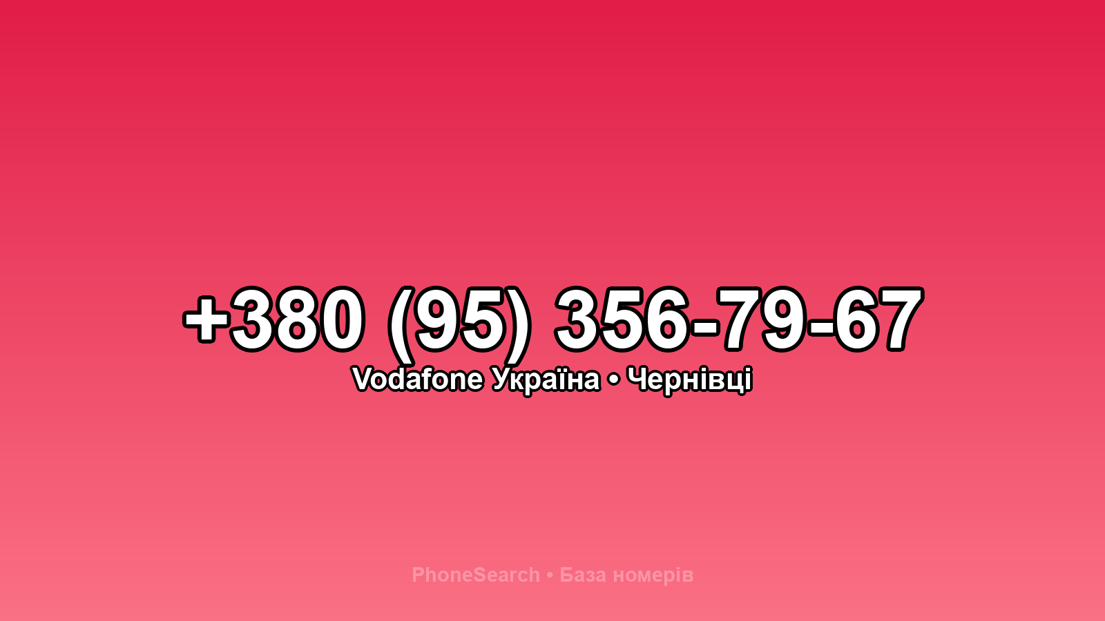 Номер +380 (95) 356-79-67 - вариант 1