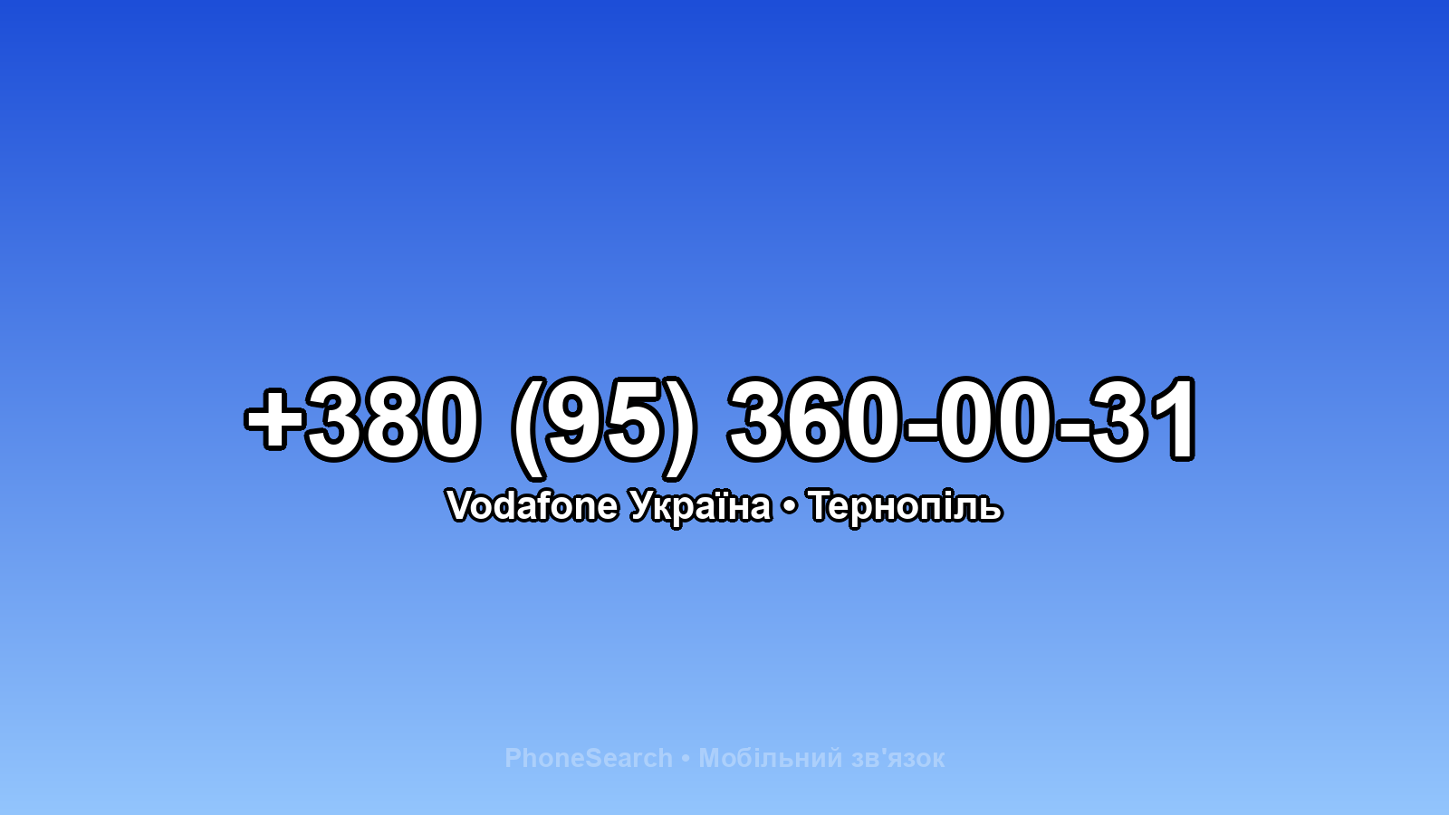 Номер +380 (95) 360-00-31 - вариант 2