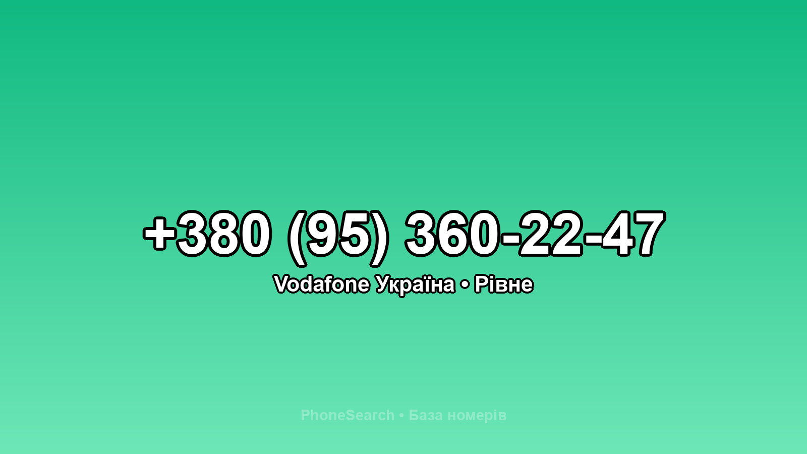 Номер +380 (95) 360-22-47 - вариант 1