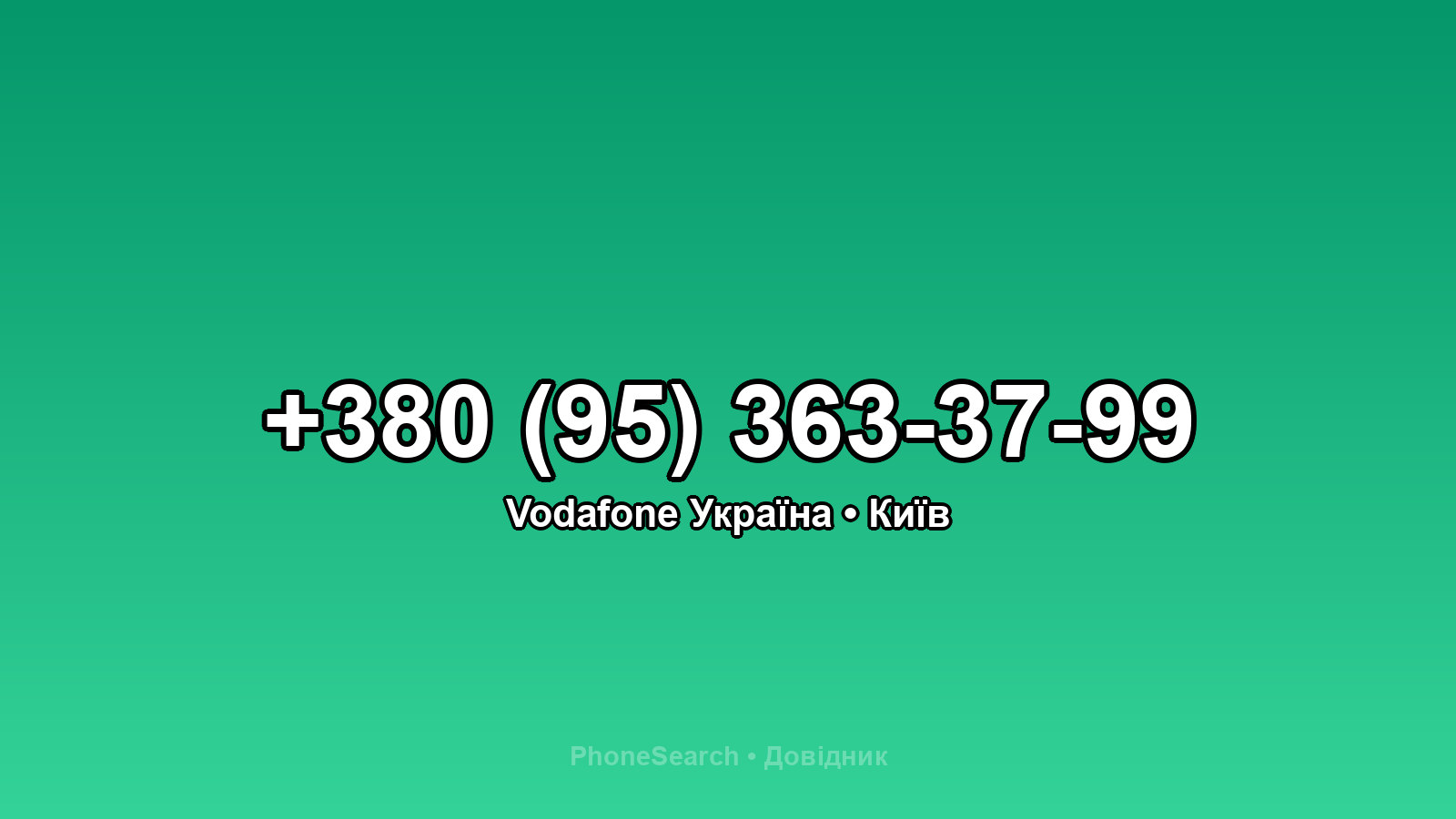 Номер +380 (95) 363-37-99 - вариант 1
