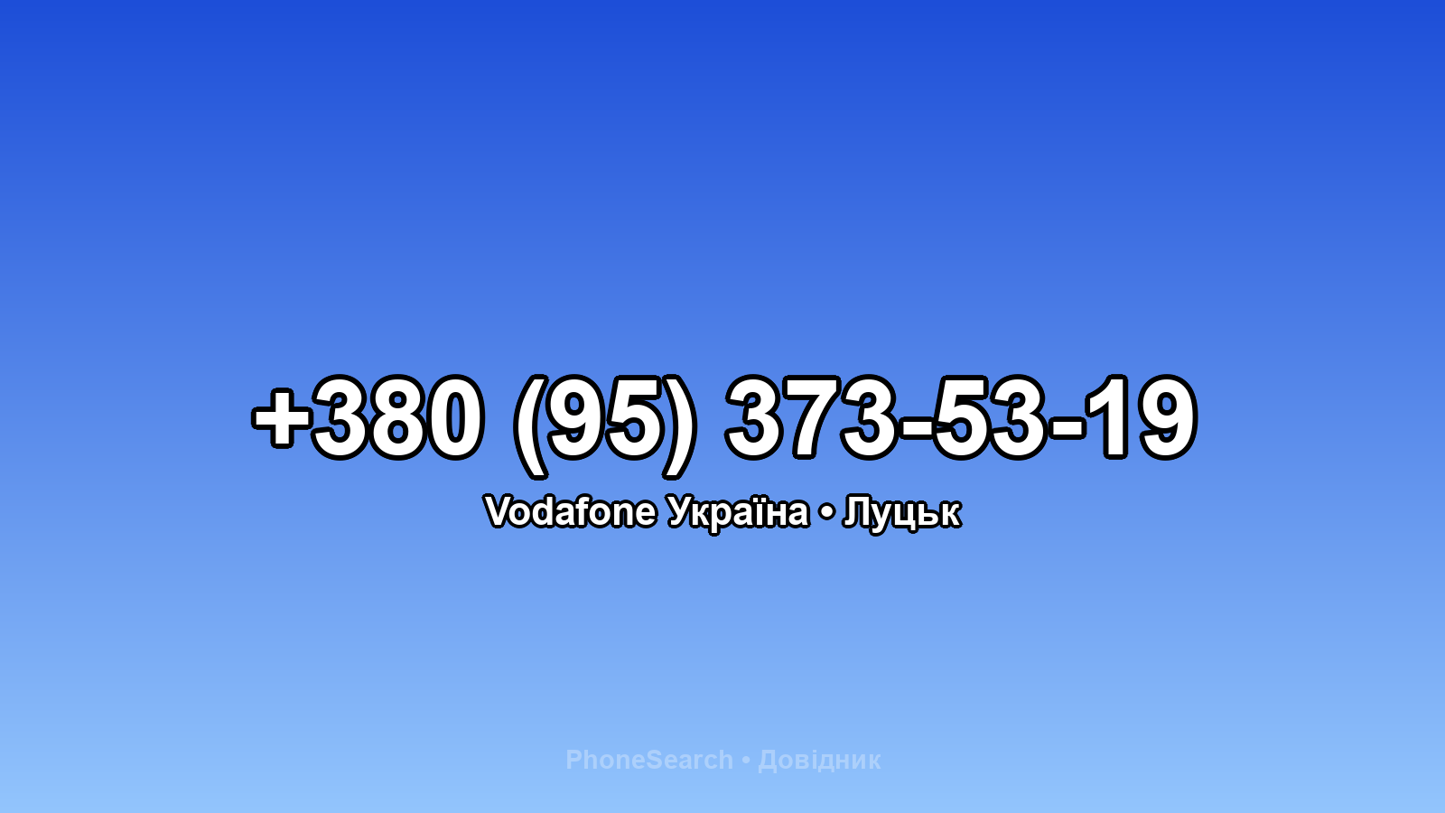 Номер +380 (95) 373-53-19 - вариант 1