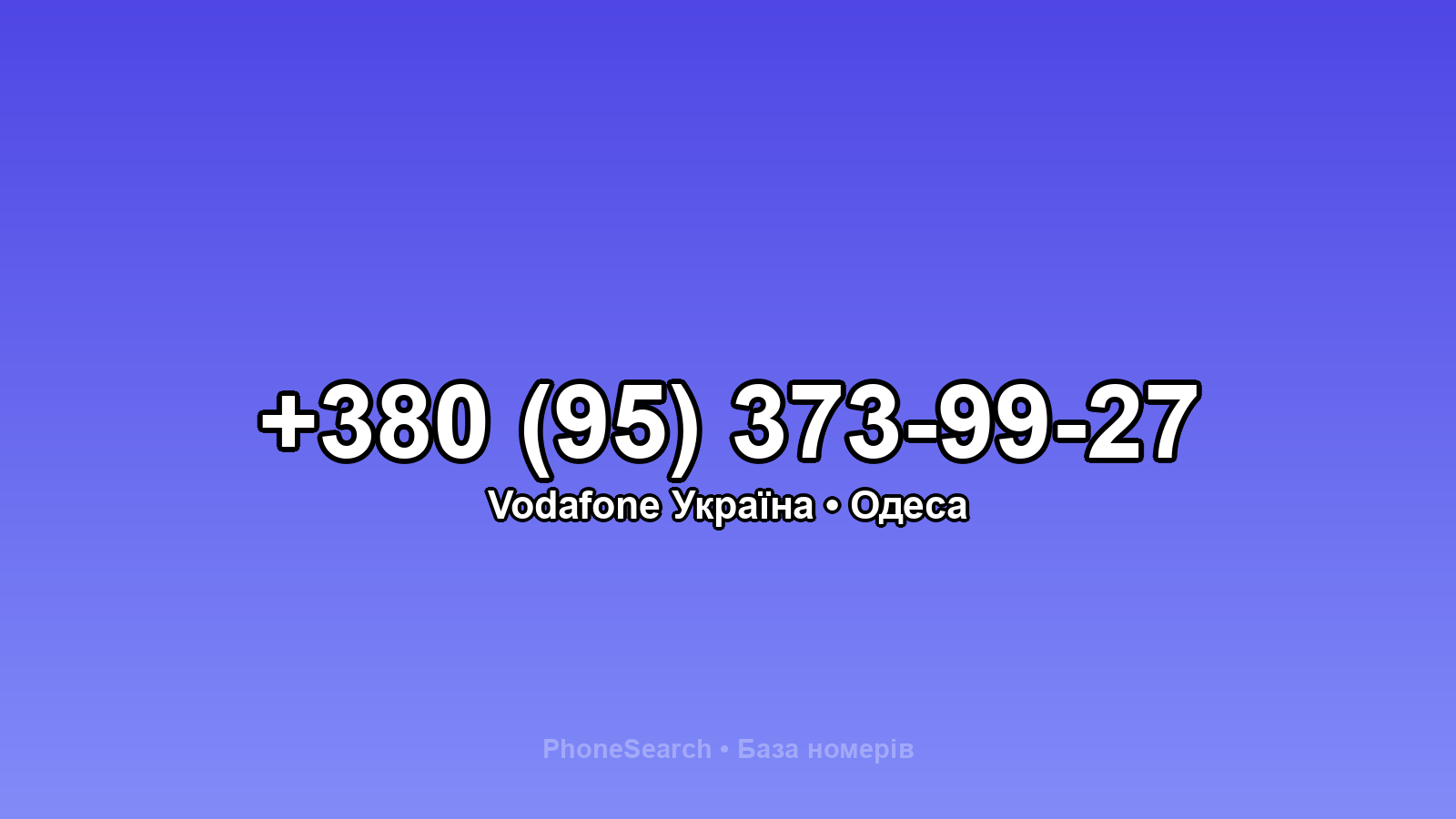 Номер +380 (95) 373-99-27 - вариант 1