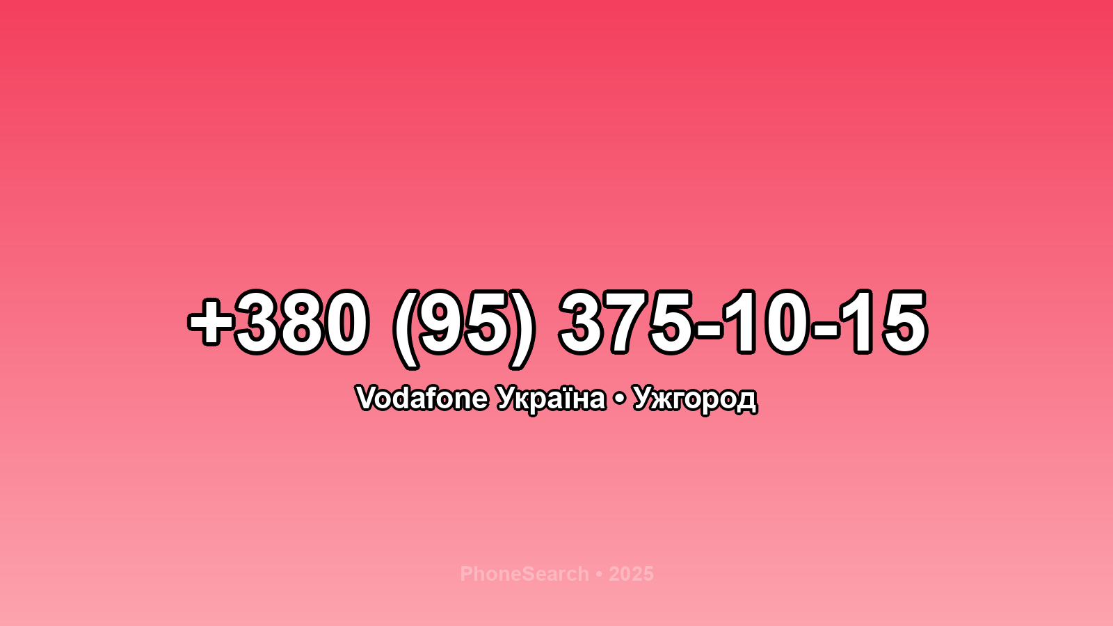 Номер +380 (95) 375-10-15 - вариант 1