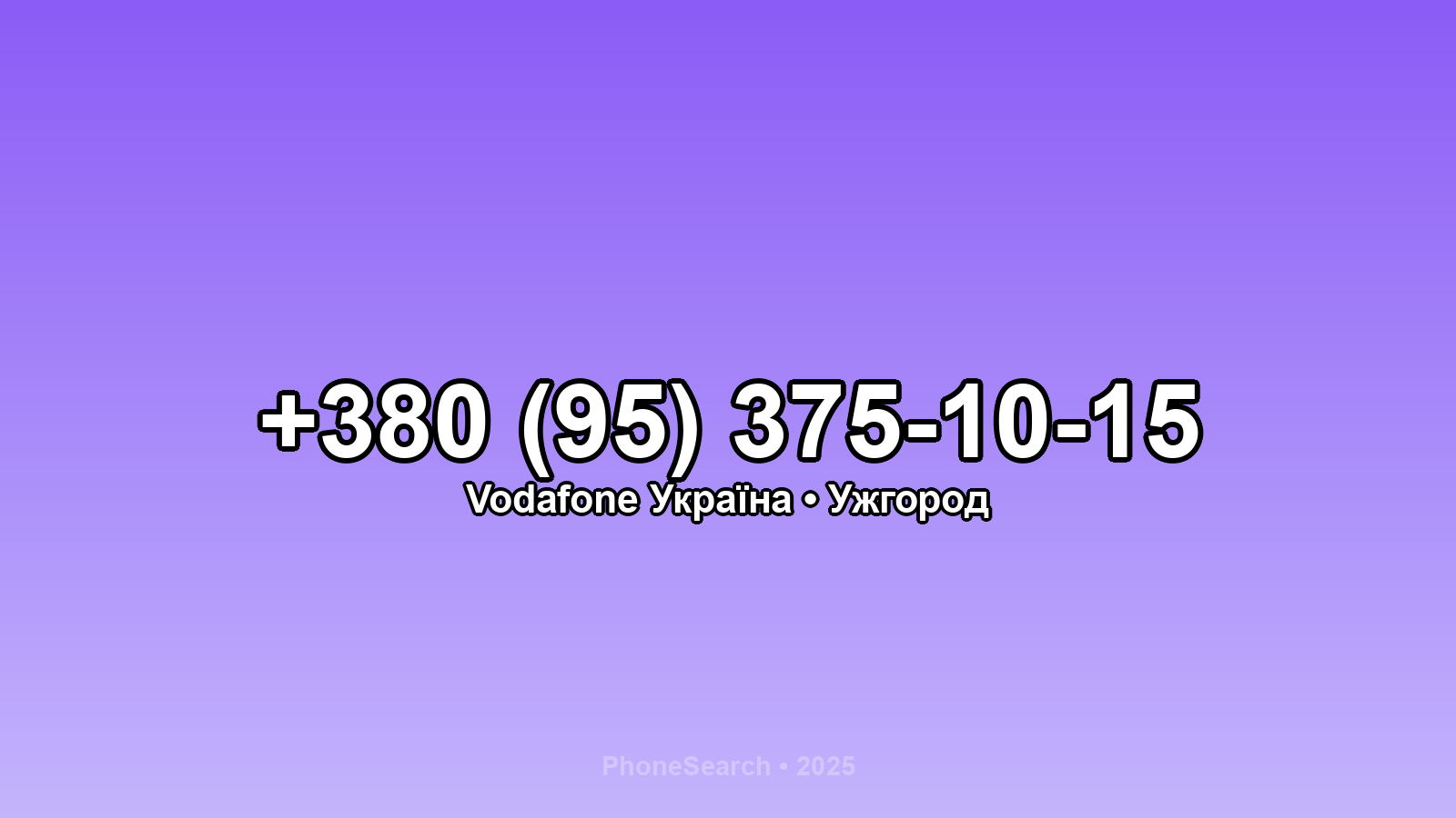 Номер +380 (95) 375-10-15 - вариант 2