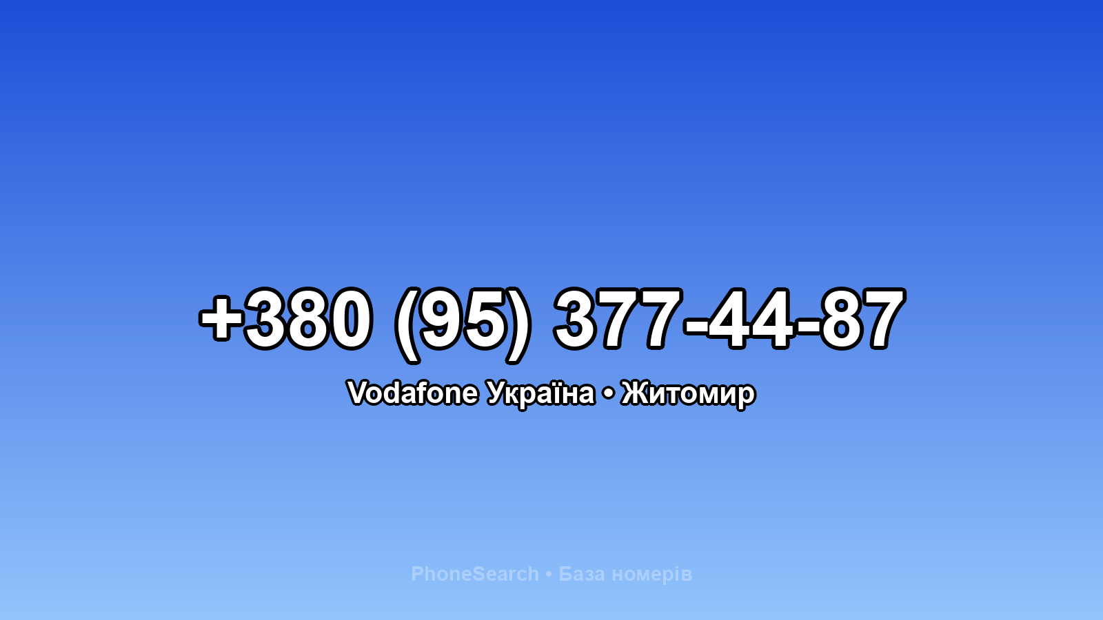 Номер +380 (95) 377-44-87 - вариант 1