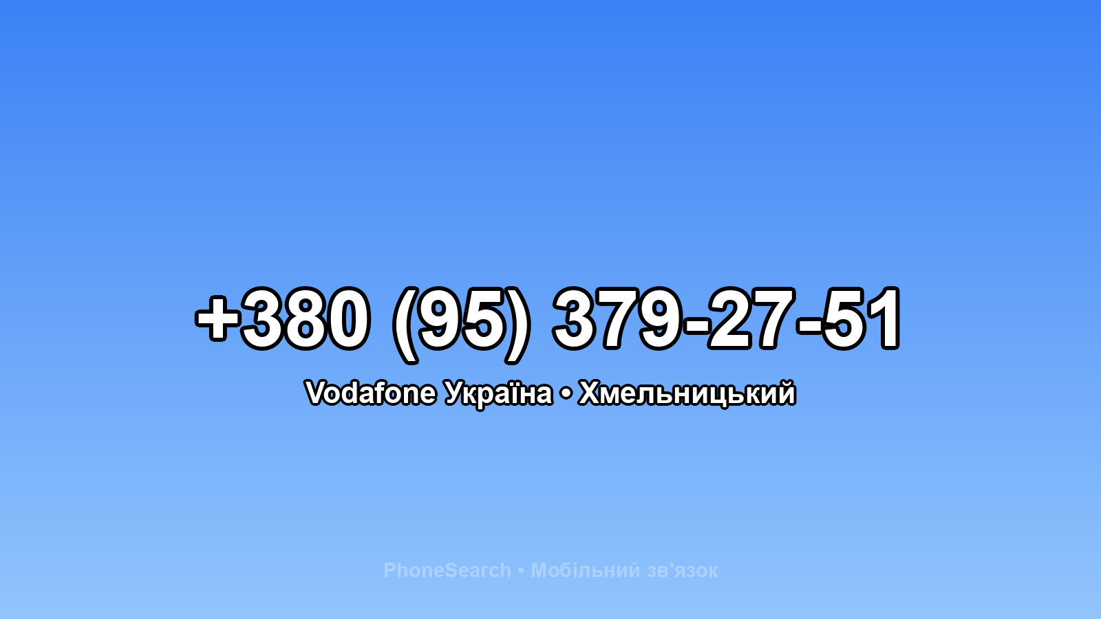 Номер +380 (95) 379-27-51 - вариант 1