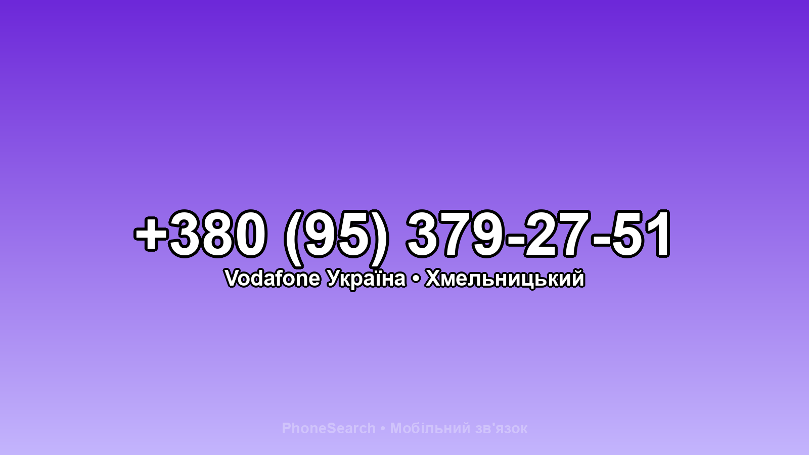 Номер +380 (95) 379-27-51 - вариант 2
