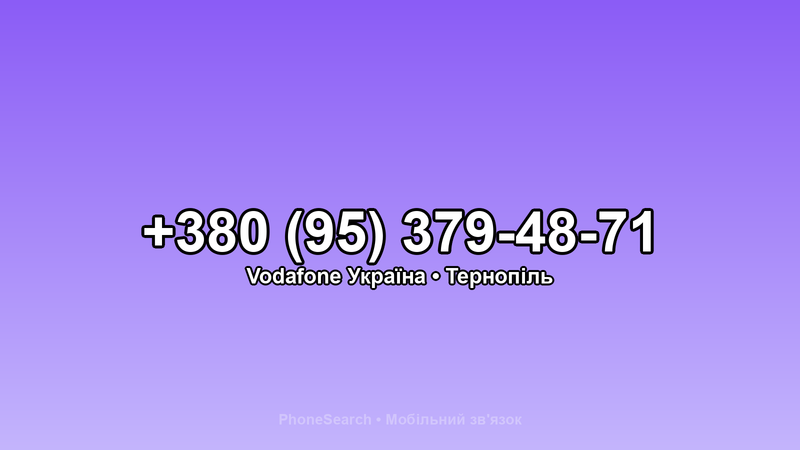 Номер +380 (95) 379-48-71 - вариант 1