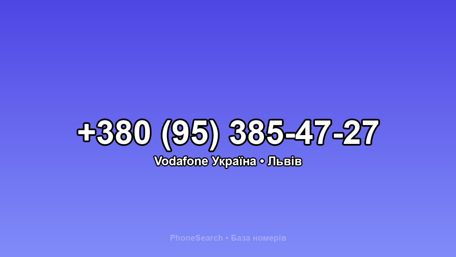 Номер +380 (95) 385-47-27 - вариант 1
