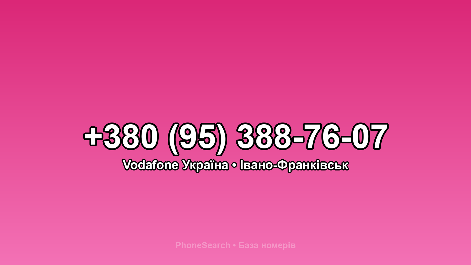 Номер +380 (95) 388-76-07 - вариант 1