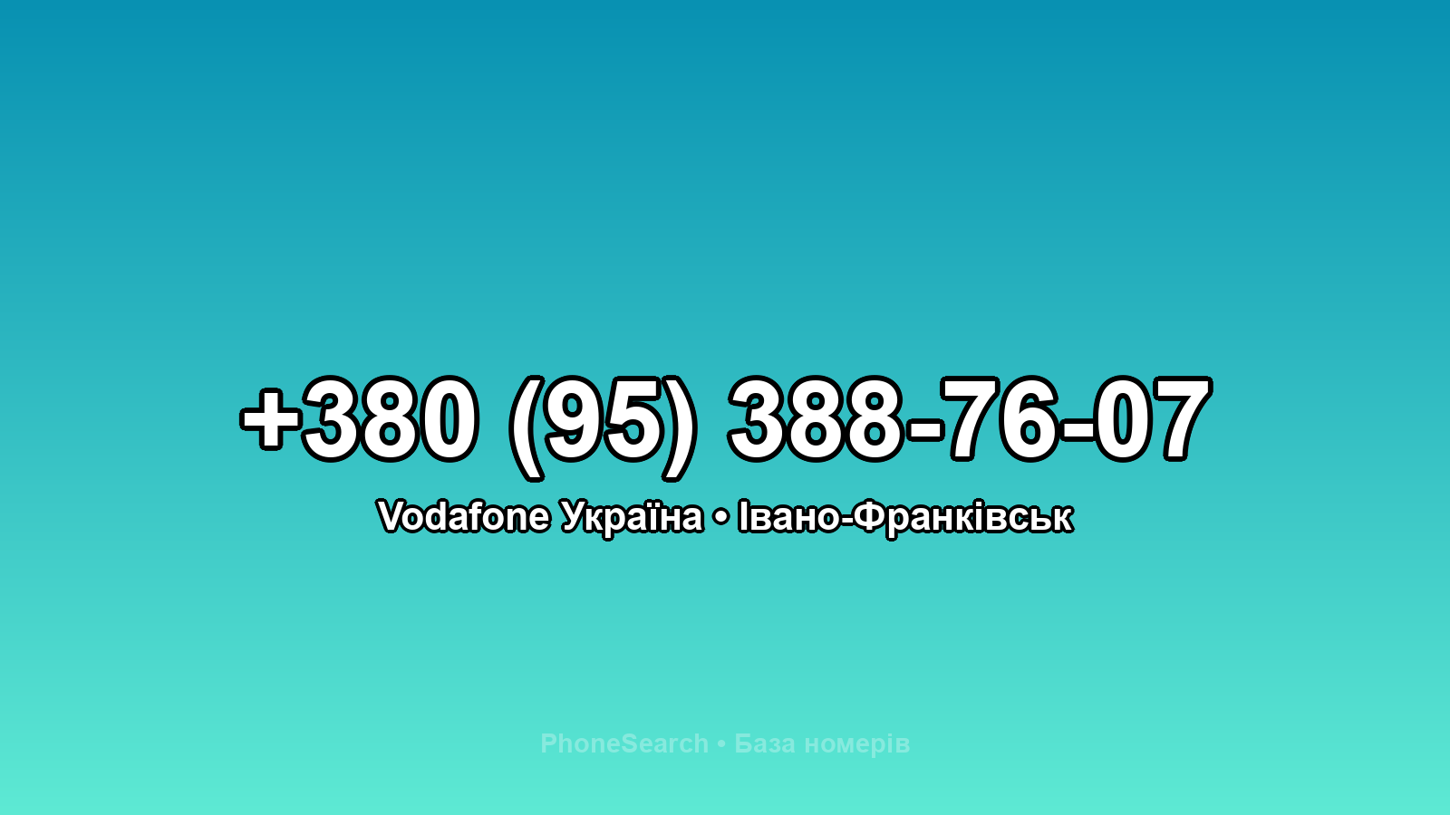Номер +380 (95) 388-76-07 - вариант 2