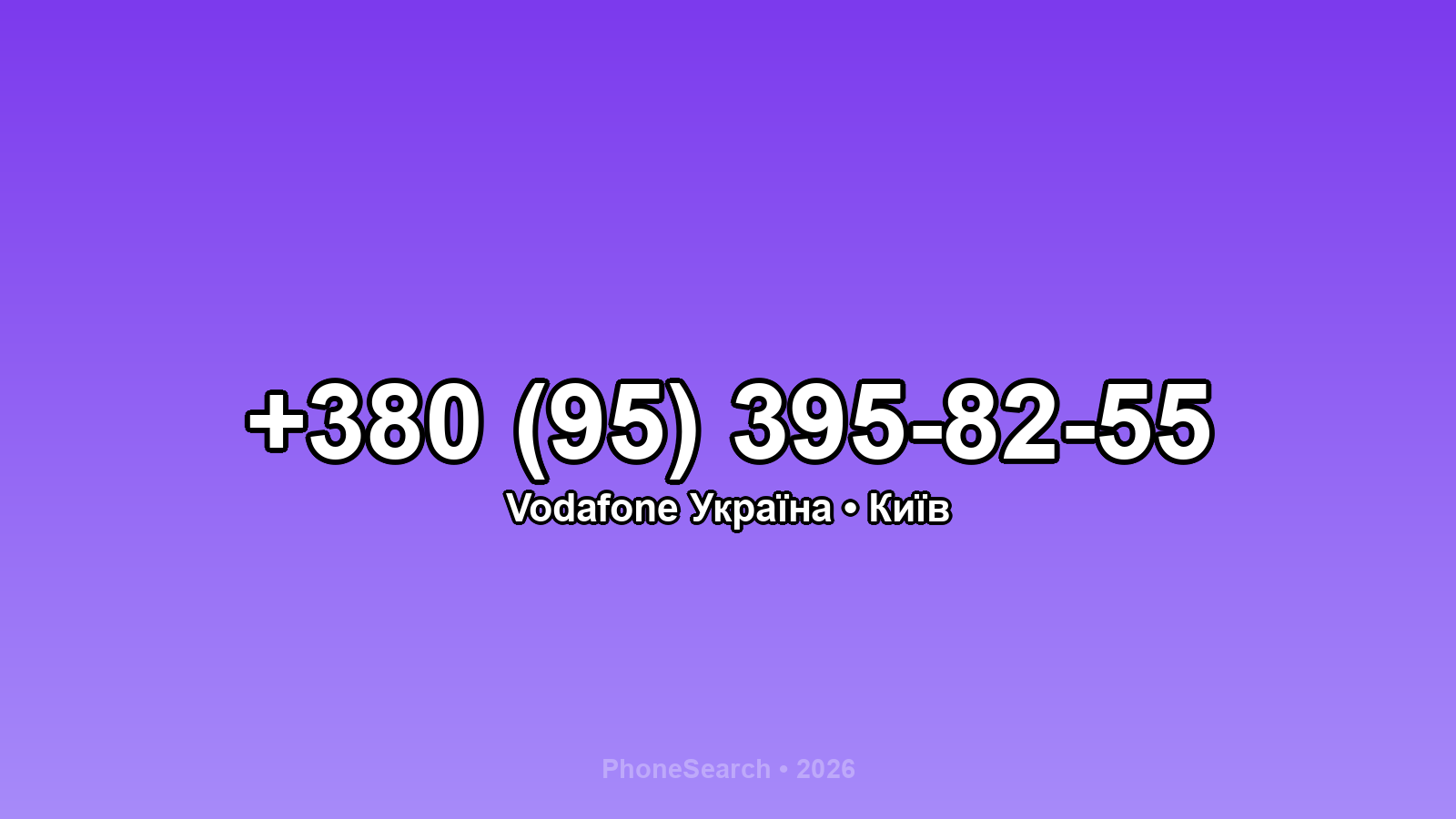 Номер +380 (95) 395-82-55 - вариант 1