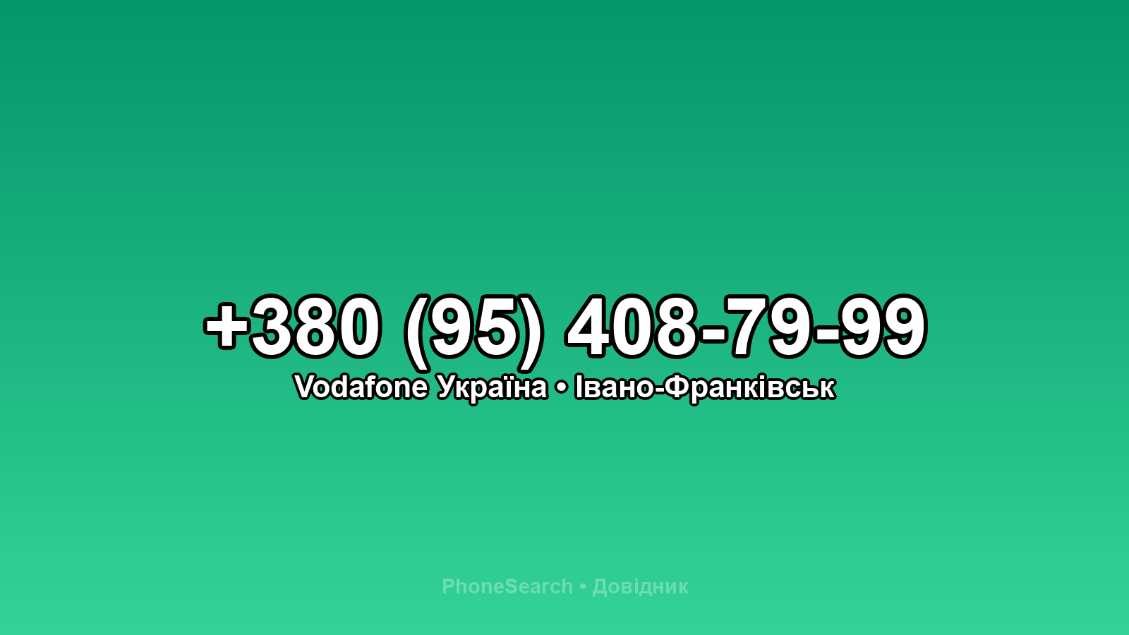 Номер +380 (95) 408-79-99 - вариант 1