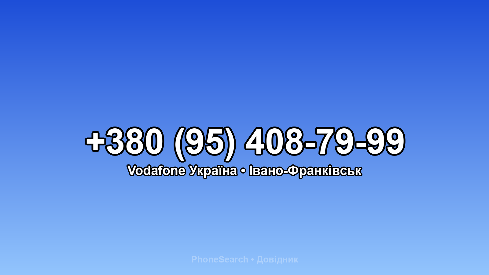 Номер +380 (95) 408-79-99 - вариант 2