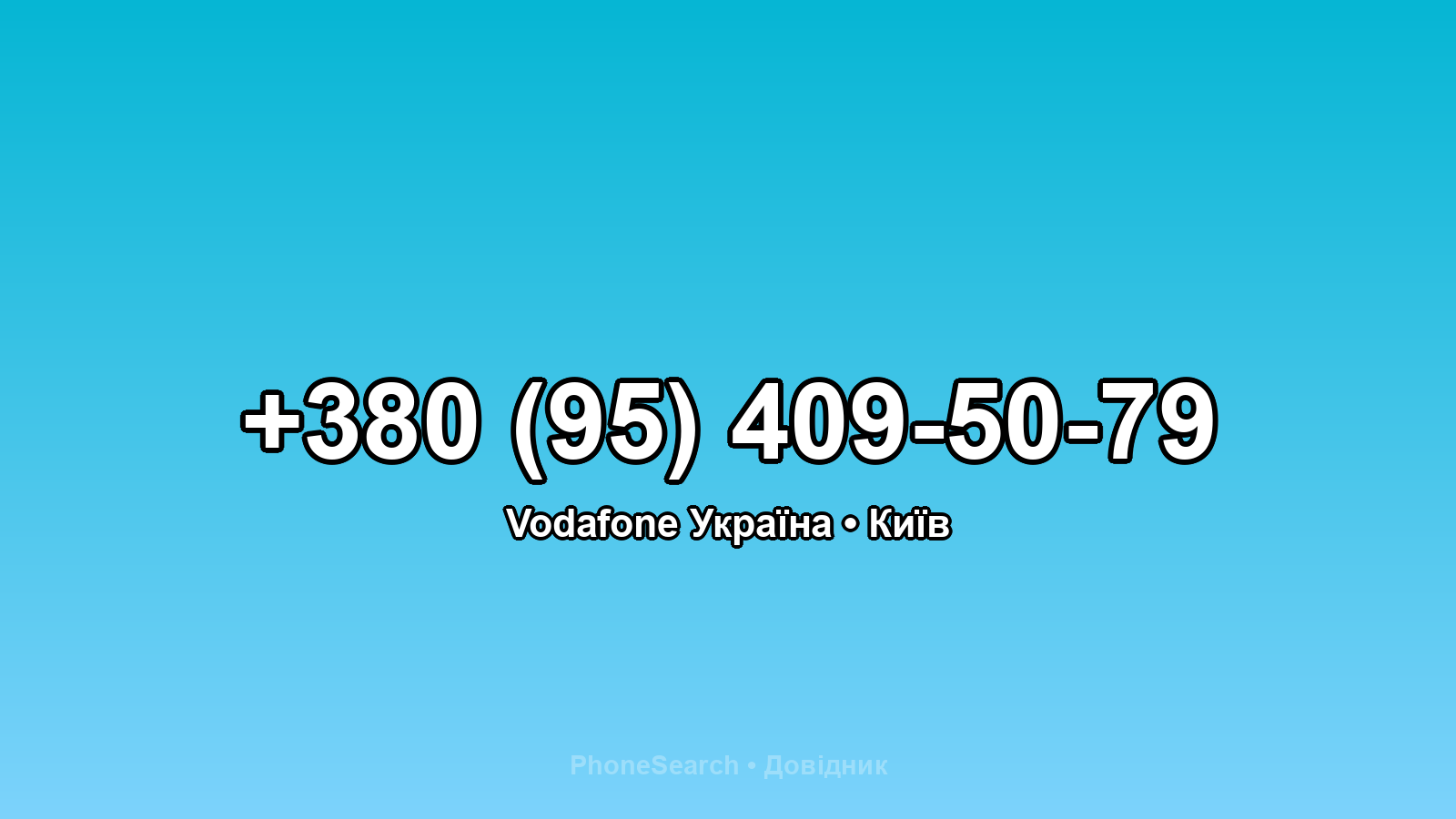 Номер +380 (95) 409-50-79 - вариант 1