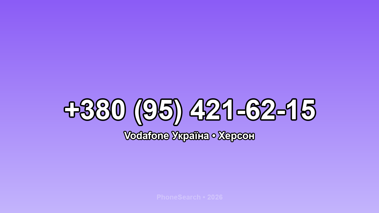 Номер +380 (95) 421-62-15 - вариант 2