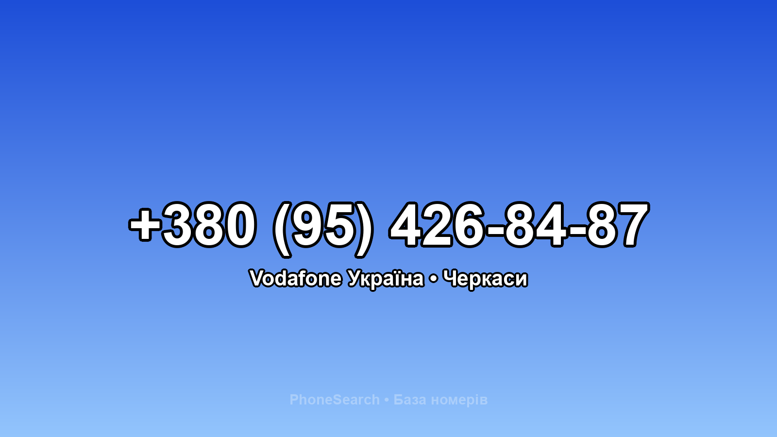 Номер +380 (95) 426-84-87 - вариант 1
