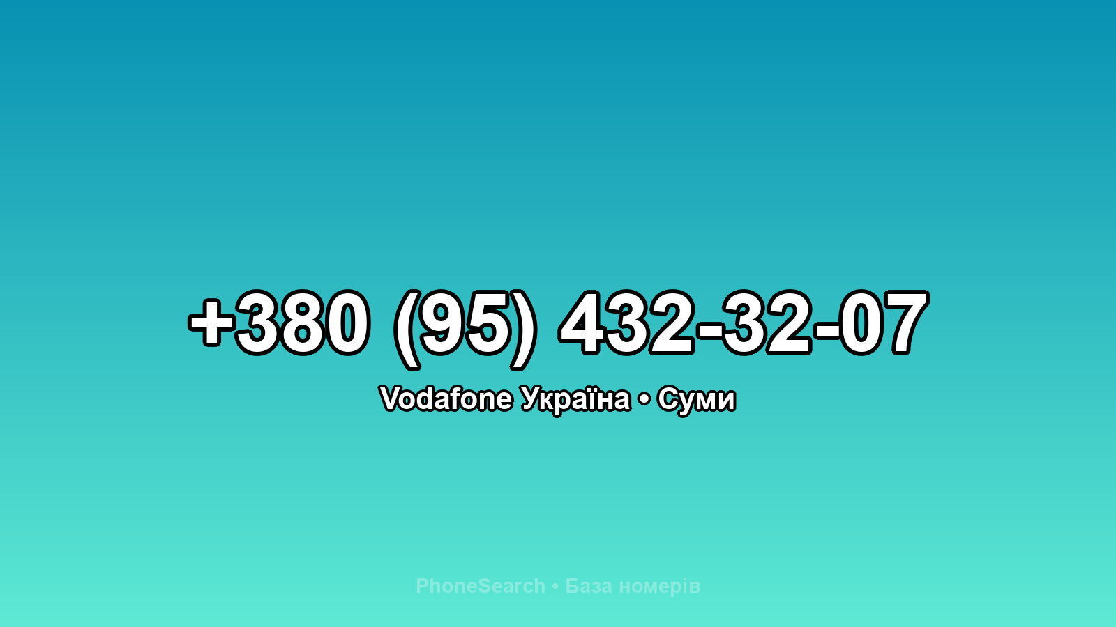 Номер +380 (95) 432-32-07 - вариант 2