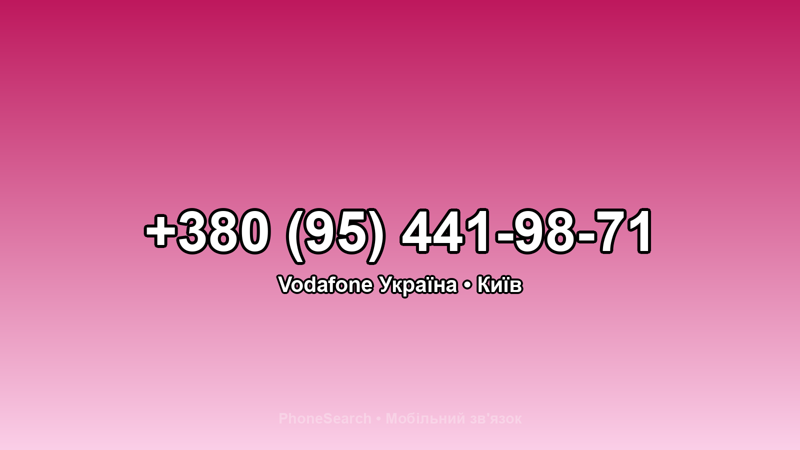 Номер +380 (95) 441-98-71 - вариант 2