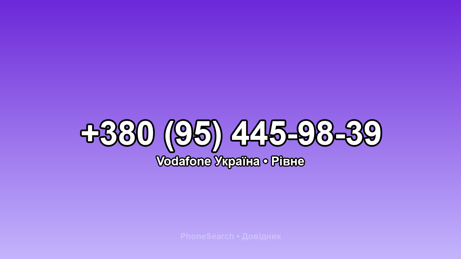 Номер +380 (95) 445-98-39 - вариант 1
