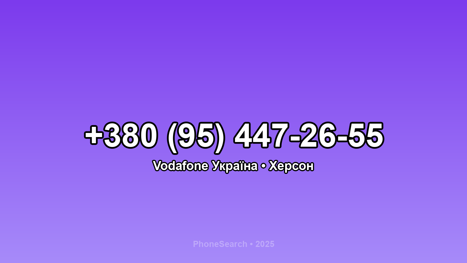 Номер +380 (95) 447-26-55 - вариант 1