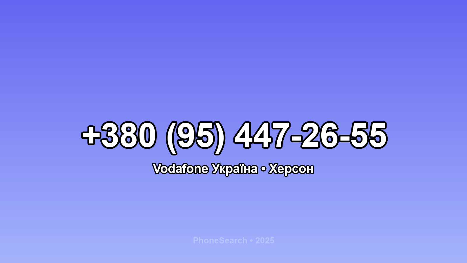 Номер +380 (95) 447-26-55 - вариант 2