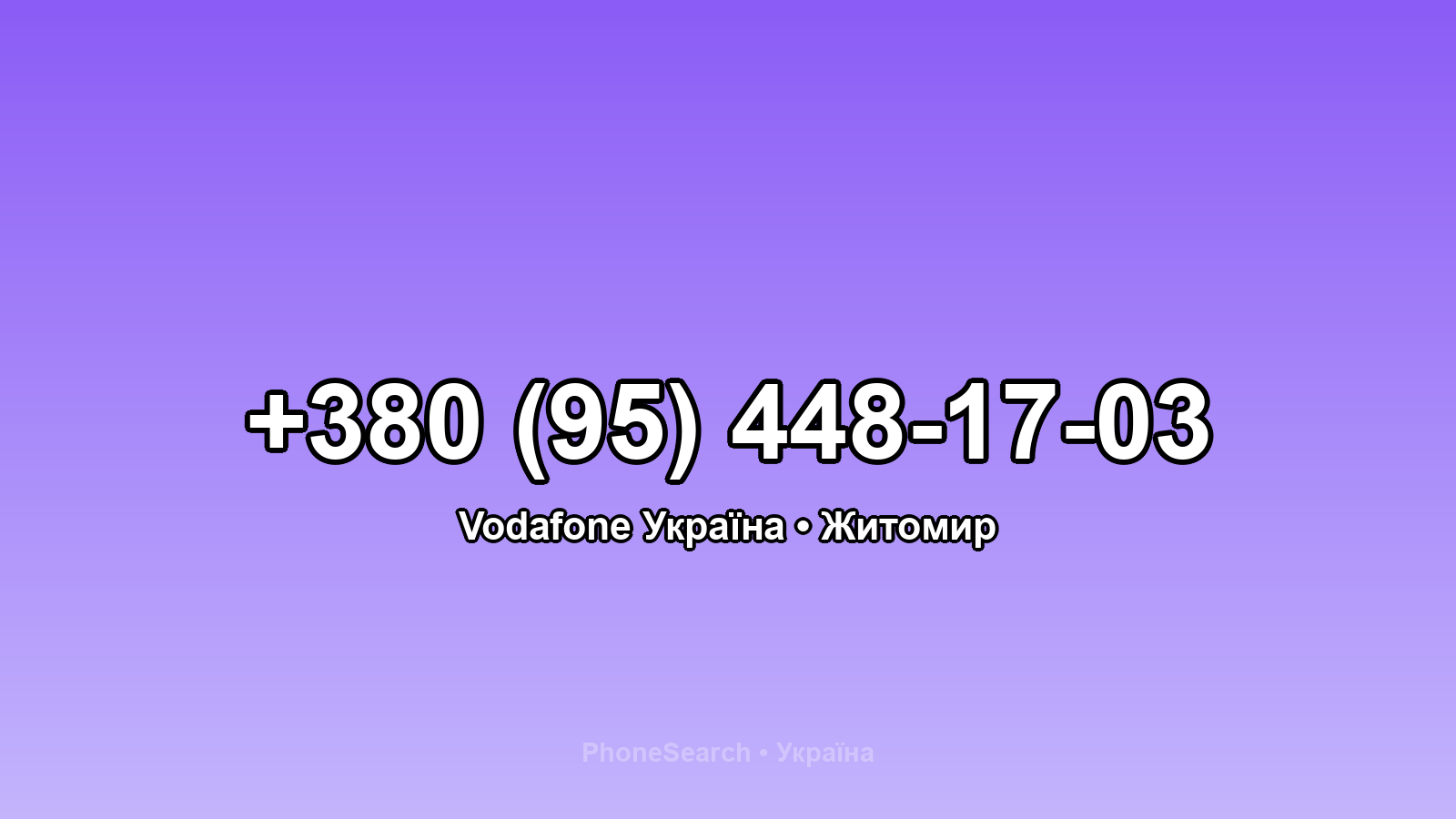 Номер +380 (95) 448-17-03 - вариант 1